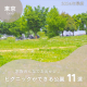 東京のピクニックができる公園おすすめ11選！家族みんなでおでかけしよう【2024最新】