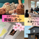 【開催レポ】ミヤワキホームにてイベント開催しました♡