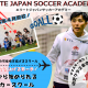 未経験歓迎★子どもの可能性を最大限に!!幼児から始められるサッカースクール｜エリートジャパンサッカーアカデミー