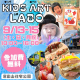 【3日間開催！】子どもの遊び心をくすぐる「KIDSアートらぼ」＆キッチンカーグルメも大集合しちゃうよ！