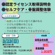【参加無料】カイロプラクティックライセンス取得説明会に行ってみよう！｜姿勢矯正veijyu（ヴェイジュ）