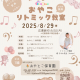 親子サークル『おやとこすまいるくらぶ』8月は「おやこリトミック教室」開催☆