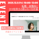 【お仕事復帰直前ママ必見】！人気記事「正社員からパート社員に転換！知っておくべき10か条」の対面型イベントを開催★