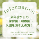 【4・5月入会金半額キャンペーン！】英語も学べる『Linksmil』で6月入園の園児さん募集中♪｜富山　託児・学童