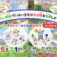 いろんな遊び方を発見！みんなで考えて、体も動かすワークショップイベント★【新川こども施設整備・運営事業】