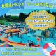 【7/19(土)～8/24(日)まで！】夏はやっぱりプール★シーズンパスや団体割引券でお得に♡「太閤山ランドプール」で夏の思い出作ろう！