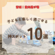 宮城県の室内遊び場｜子どもと楽しく過ごせる神スポット10選【2026年最新】