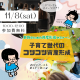 こどもまんなか♡ワンダーランド同時開催！「いま」と「未来」のお金の不安を解決したいママパパ必見のセミナー開催決定★