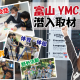 【潜入取材】2歳～の英会話・体操・野外キャンプ・学童…いろいろやっている「富山YMCA」って何？