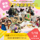 ママスキー人気企画「リアルおままごと」が埼玉県・川越で開催決定！