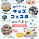 キッズフェスタ★遊びも学びも詰まったイベントに遊びに行こう！｜食育クッキングスタジオ かむかむSmile