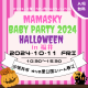 0～2歳の親子注目！ママスキーベビーパーティ2024ハロウィン in 福井