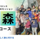 学校では学べない！セミナー＆イベント♪12月スケジュール公開！｜一般社団法人小さな冒険学舎