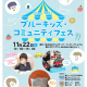 子ども食堂からワークショップ、かっこいい車も乗れちゃう！家族で1日楽しめるイベント開催♪