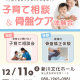 新川地区のママ必見★「子育て」も「カラダ」もラクになる♪子育て相談＆骨盤ケア体験会