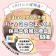 定期開催★保育士の働き方について聞こう！話そう♡「ちょこっとほいく」情報交換会！