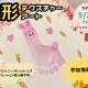 【富山県初開催‼】家族でつくる「足形テクスチャーアート」に挑戦しよう！｜参加費無料