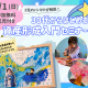 【限定アート付き♡】子どもも楽しい！ママ・パパも学べる！30代からはじめる資産形成入門セミナー★