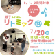 単発受講もOK◎リトミックで楽しくリズム感と音感を身につけよう♪｜わをん音楽教室