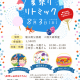 夏休み！夏祭り！親子＆お友だちと一緒に、リトミックで楽しく音と遊ぼう♪｜酒井音楽教室