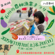 おしごと体験をして農林漁業マイスターを目指そう!|石川の農林漁業まつり