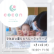 ふれあい遊び＆ベビーマッサージを楽しもう♪｜あすなろ小児歯科 子育てサロンcocon