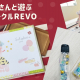 保育士さんと一緒に遊ぶ親子サークル「REVO」★季節の工作やおもちゃ作りを毎月開催♪