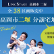イオンモール高岡すぐ近く★子育て世代におすすめ分譲地『LINK STAGE高岡市二塚』誕生！｜オダケホーム