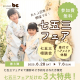 【7/6(日)まで！】参加費無料＆豪華特典付き★七五三フェア開催！｜スタジオbe