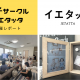 【開催レポ】親子サークル イエタッタ inママスキーハウス