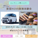 ≪石川ダイハツ×ママスキーコラボ企画≫  美味しいスイーツとフォトブース撮影付き♪【新型MOVE】試乗体験会