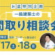 2日間限定のお盆特別企画！夢のマイホームを実現するための一級建築士による相談会♪