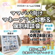 【参加無料・BOXフォト撮影特典付き】ママスキールームで家計の見直ししよう！マネープラン診断イベントを開催♪