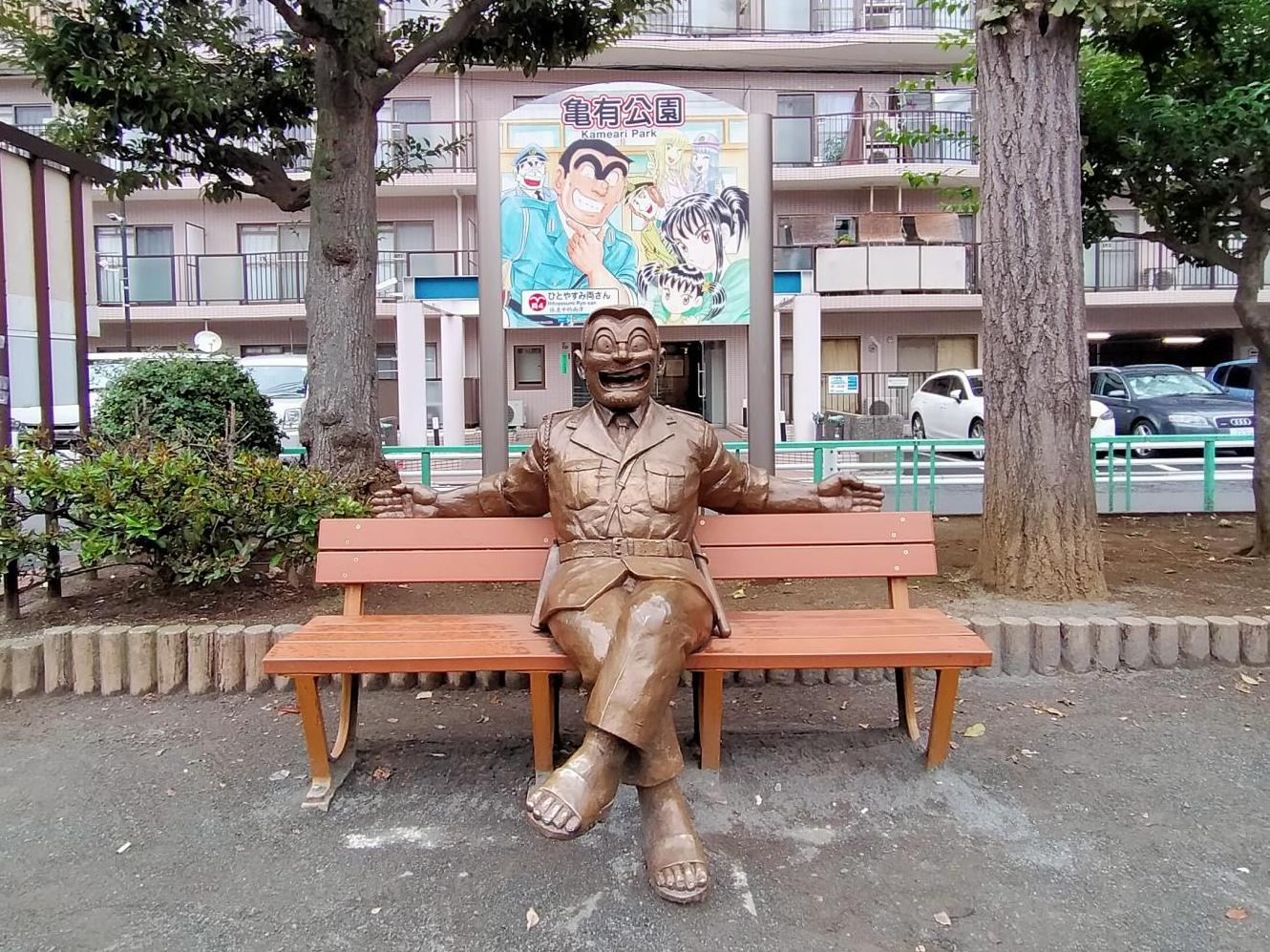 亀有 公園