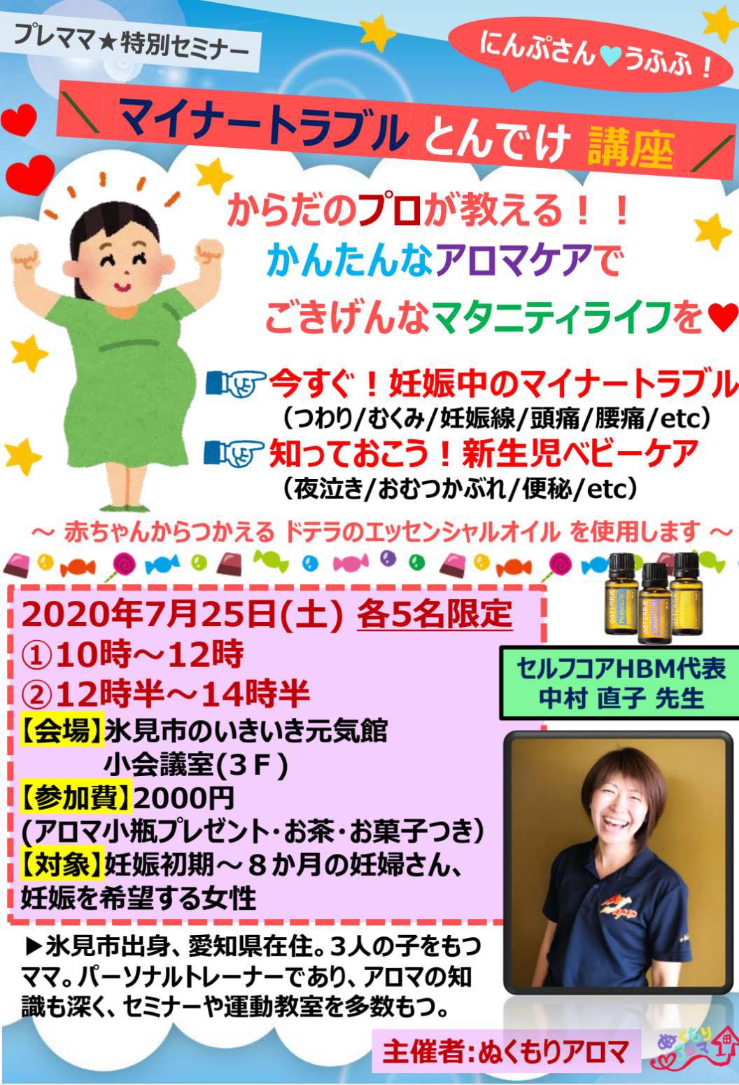 プレママ特別セミナー にんぷさん うふふ マイナートラブルとんでけ講座 イベント Mamasky