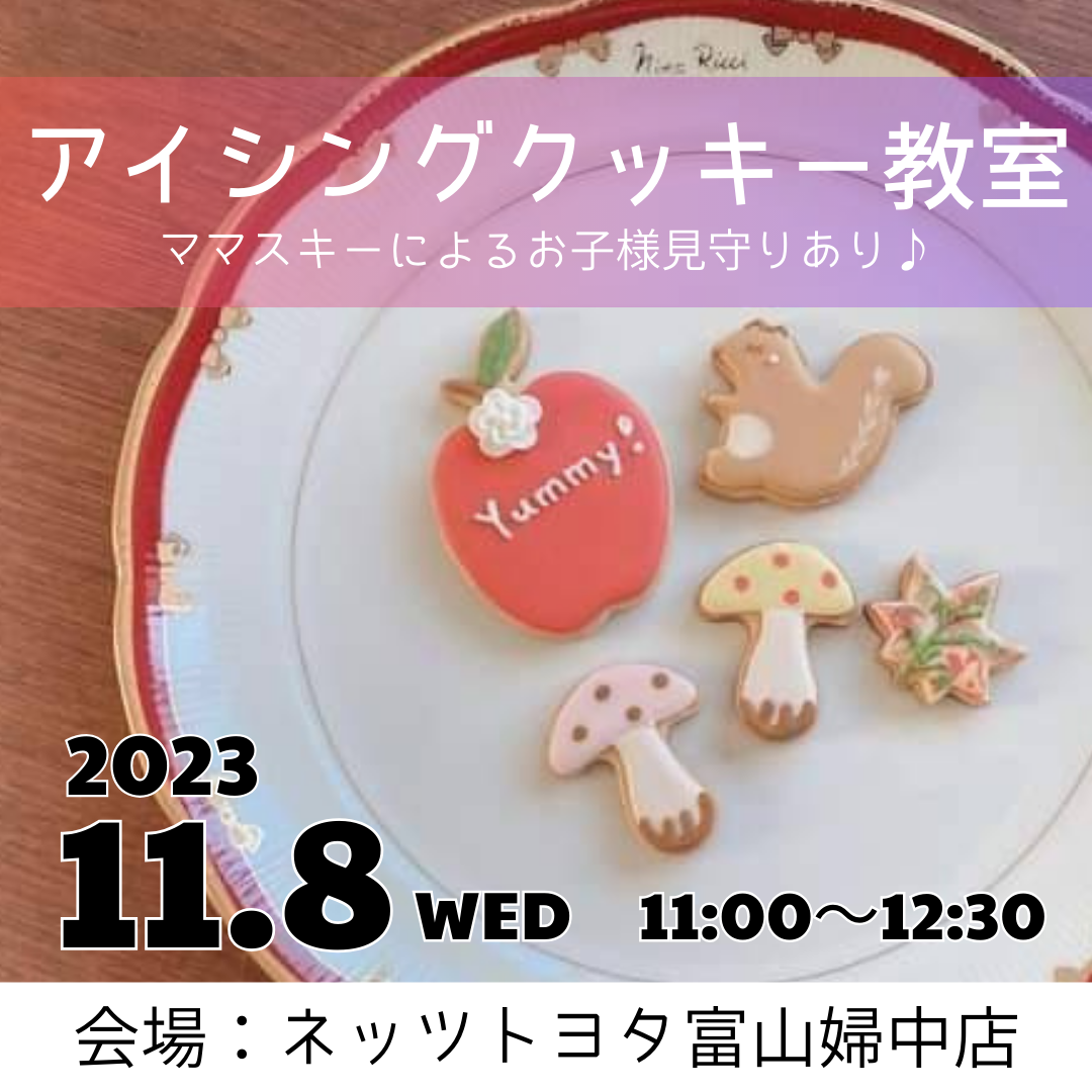 2023年11月8日(水) | アイシングクッキー教室～Weekday Workshop