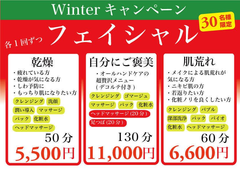 年末まで休まず営業☆エステサロンりいるの“Winterキャンペーン”がお得