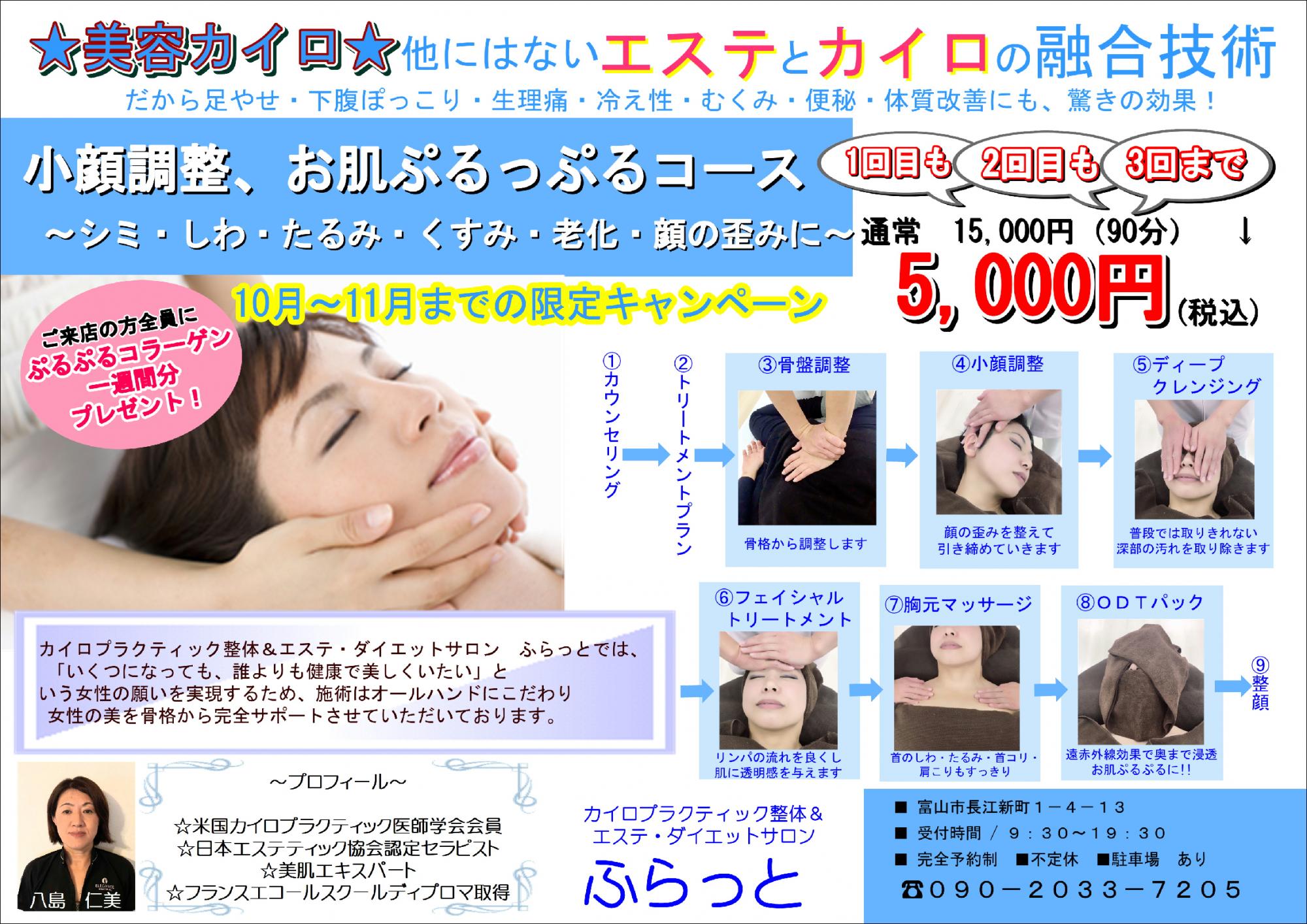 11月末まで 骨格を整えて理想の肌を手に入れよう カイロプラクティック ふらっと のキャンペーンをご紹介 ママコラム Mamasky