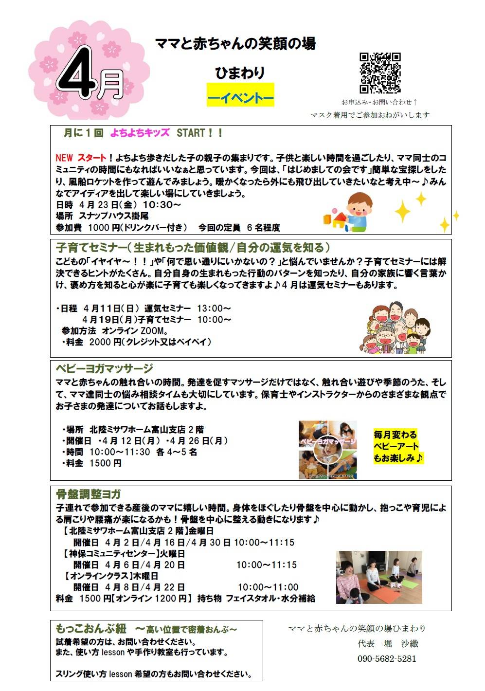 ベビーママ必見 元保育士がつくる大人気教室 ひまわり 4月開催スケジュール公開 ママコラム Mamasky ベビーママ必見 元保育士がつくる大人気教室 ひまわり 4月開催スケジュール公開 ママコラム Mamasky