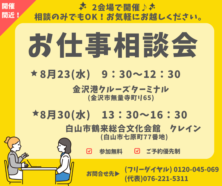 2023年8月23日(水)・30日(水) | お仕事相談会☆ | 北電産業株式会社 | イベント | -  mamasky子連れママのための子育て情報サイト - mamasky(ママスキー)