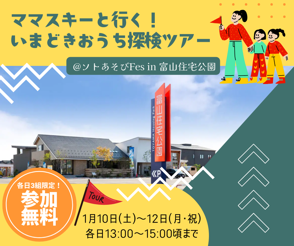 2026年1月10日(土)・11日(日)・12日(月祝) | ママスキーと行く