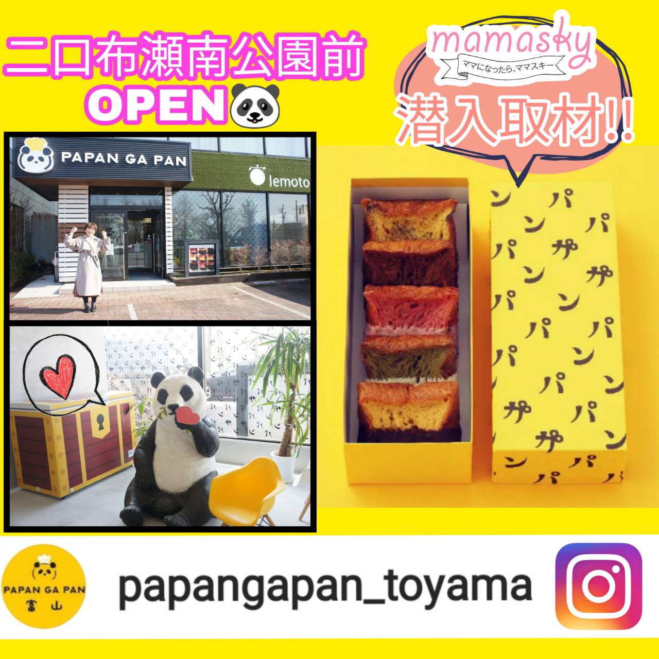 2 7 月 Open 富山初出店 新感覚フレンチトースト専門店 Papangapan富山 パパンガパン に行ってみた 最新情報 子連れママのための子育て情報サイト Mamasky ママスキー